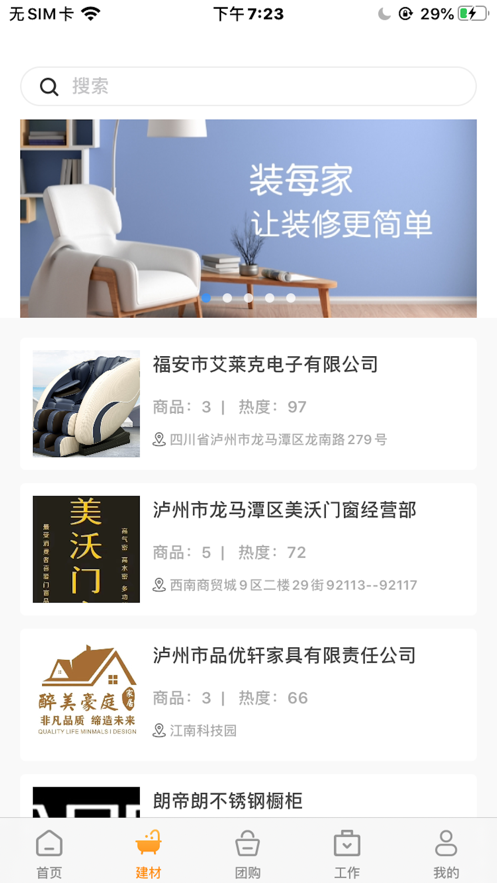 装每家