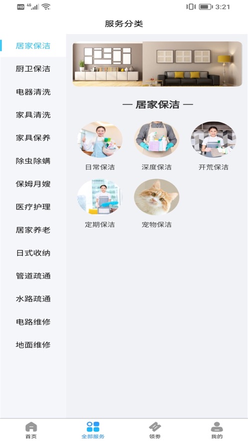 无忧好帮手用户端