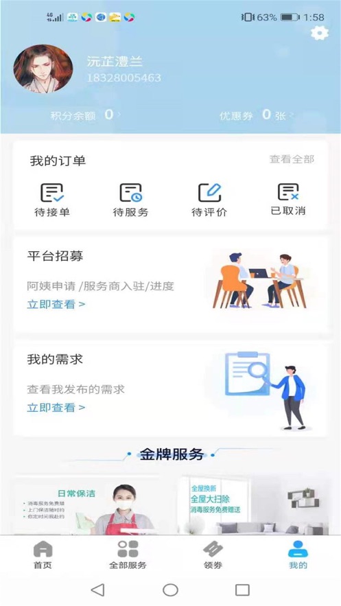 无忧好帮手用户端
