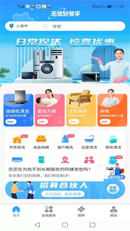 无忧好帮手用户端