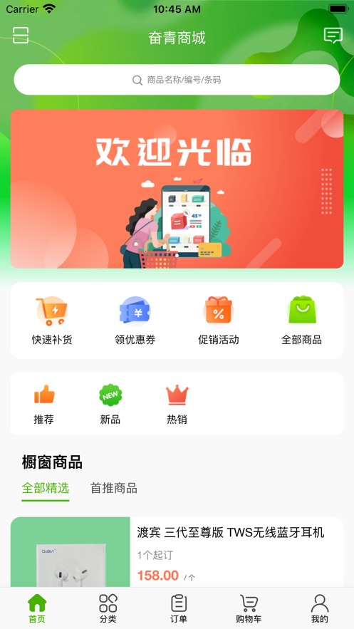 奋青商城