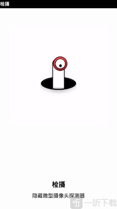 检摄