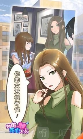 我的花心女友