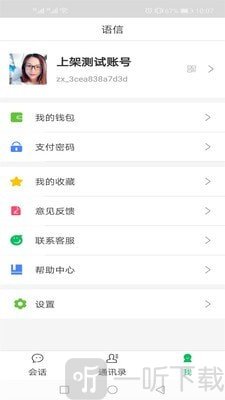 语信
