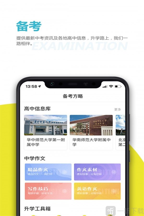 樂學生涯