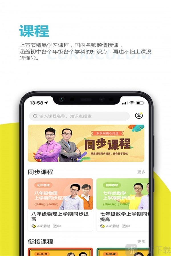 樂學生涯