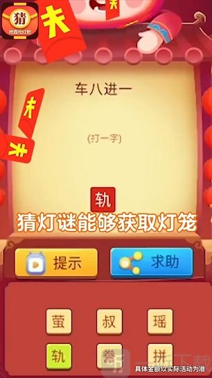 爱上猜灯谜