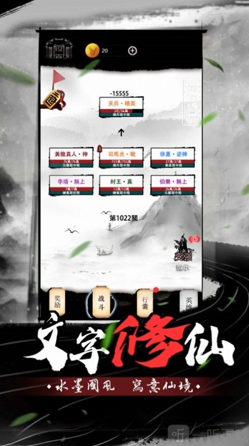 故事修仙界
