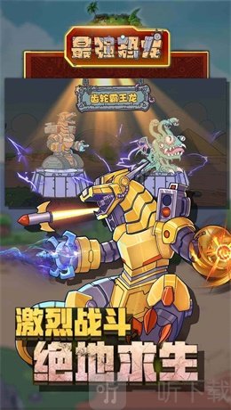 最强恐龙
