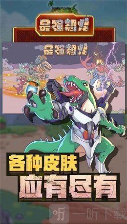 最强恐龙