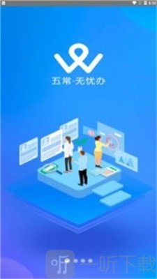 五常无忧办