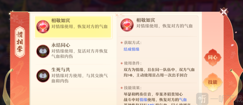 夢幻新誅仙情緣技能介紹 情緣系統要怎么玩
