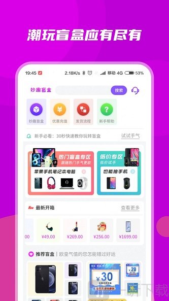 妙趣盲盒