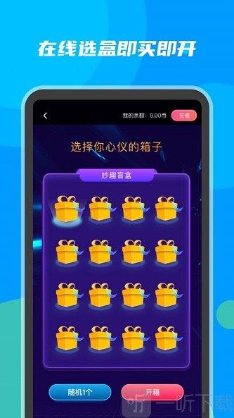 妙趣盲盒