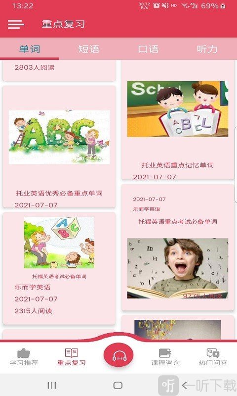 樂而學英語