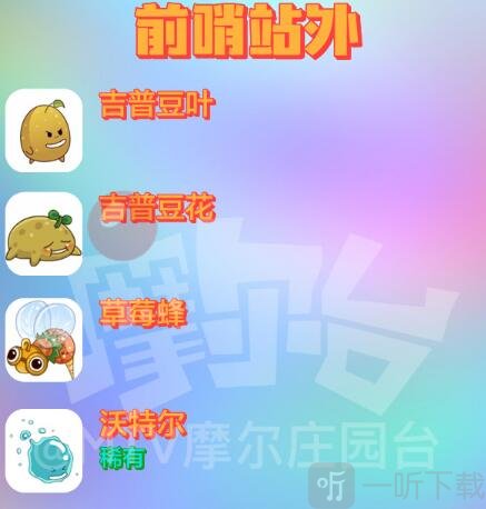 摩尔庄园精灵分布图一览：摩尔庄园28种精灵捕捉分布位置大全