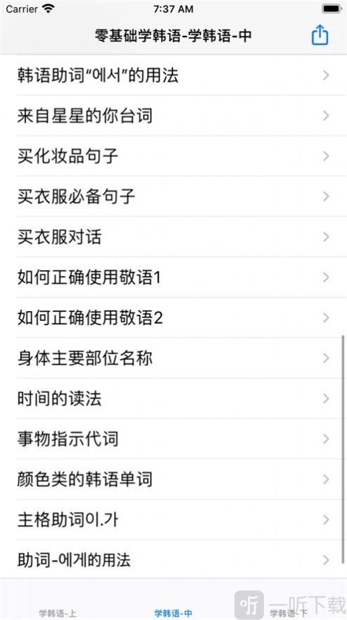 零基础学韩语