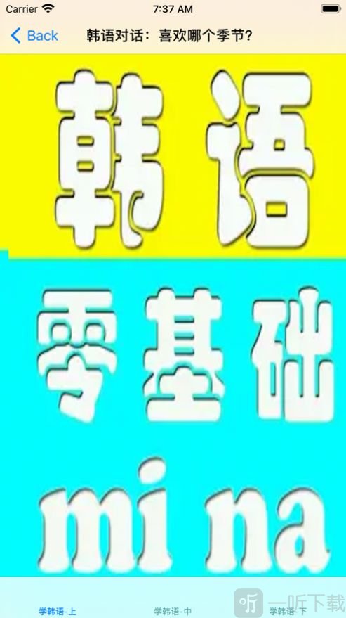 零基础学韩语