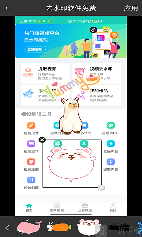 红似火去水印