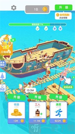 造個船出去浪