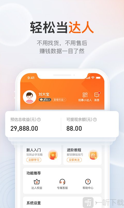 享出发团团赚