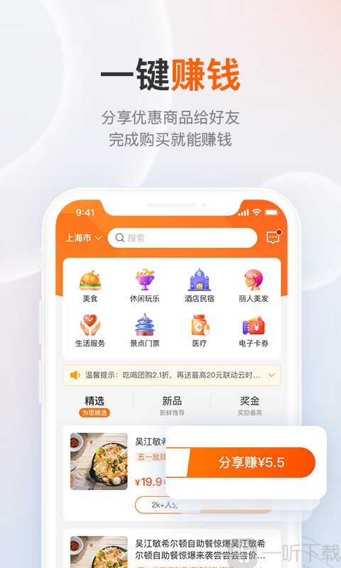 享出发团团赚