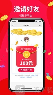 一度甄选