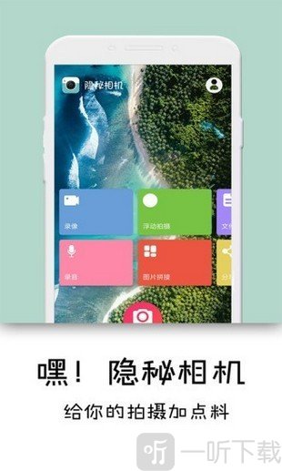 隐身相机
