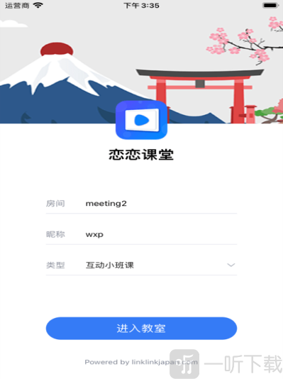 恋恋课堂