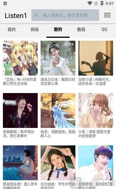 四平音乐