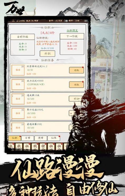 万世放置修仙