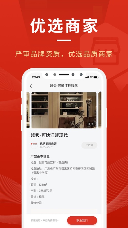 优快家装商城