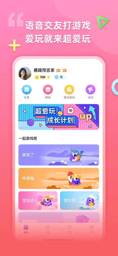 超爱玩