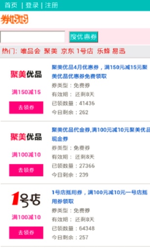 券妈妈优惠券