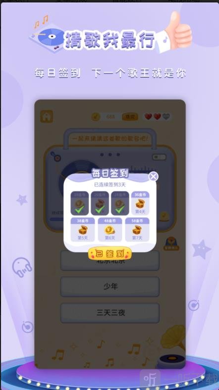 猜歌我最行