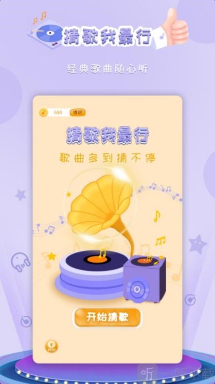 猜歌我最行