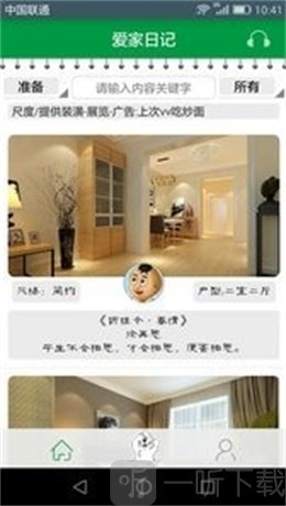 爱家日记