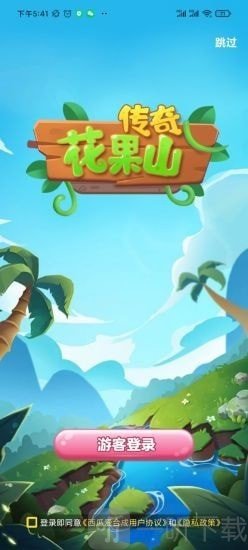 花果山传奇