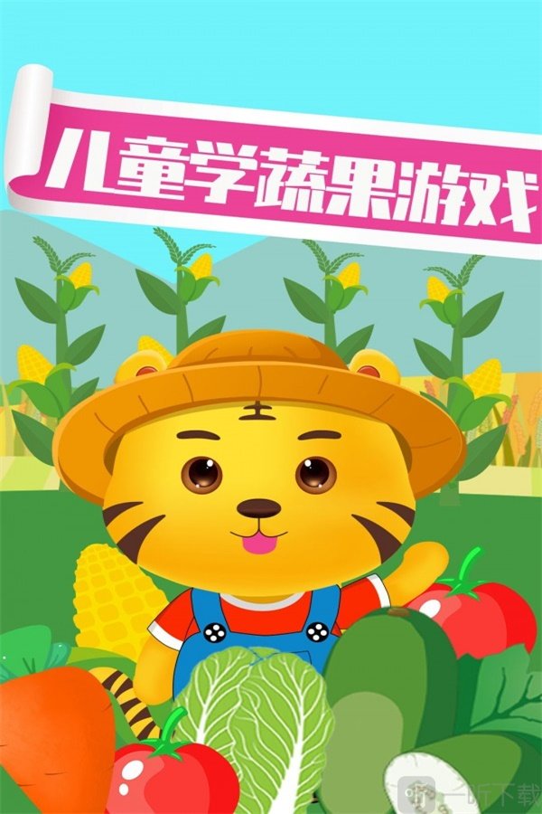 儿童认蔬菜