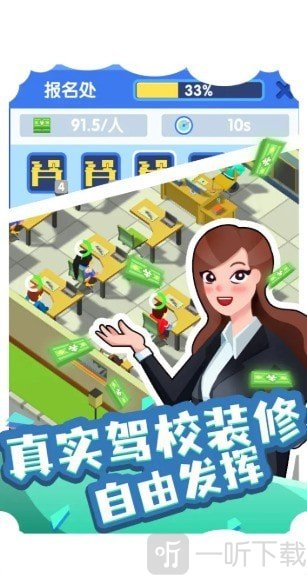 我要开驾校