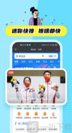 迷你快搜