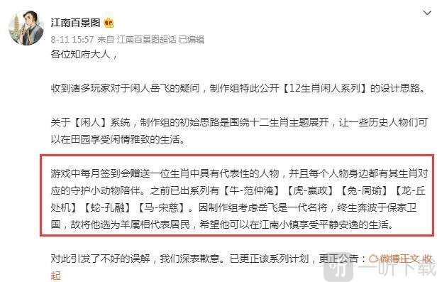 江南百景图被央视点名的岳飞事件前因后果 江南百景图岳飞牵羊怎么回事