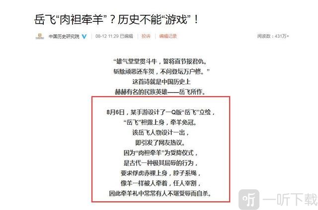 江南百景图被央视点名的岳飞事件前因后果 江南百景图岳飞牵羊怎么回事
