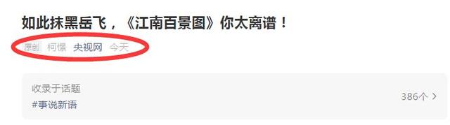江南百景图被央视点名的岳飞事件前因后果 江南百景图岳飞牵羊怎么回事