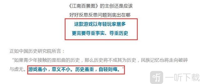 江南百景图被央视点名的岳飞事件前因后果 江南百景图岳飞牵羊怎么回事