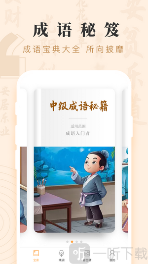 成語寶藏