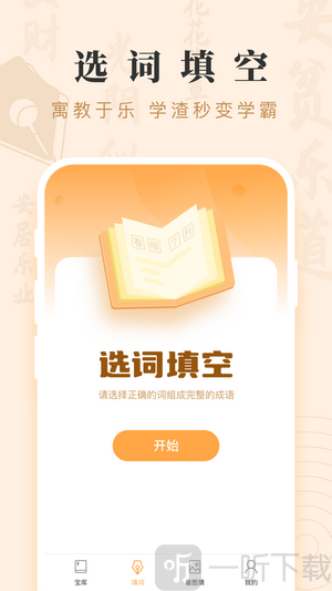 成語寶藏