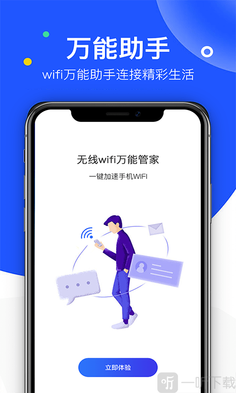 飞鸟wifi钥匙