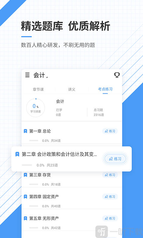 会计考试准题库