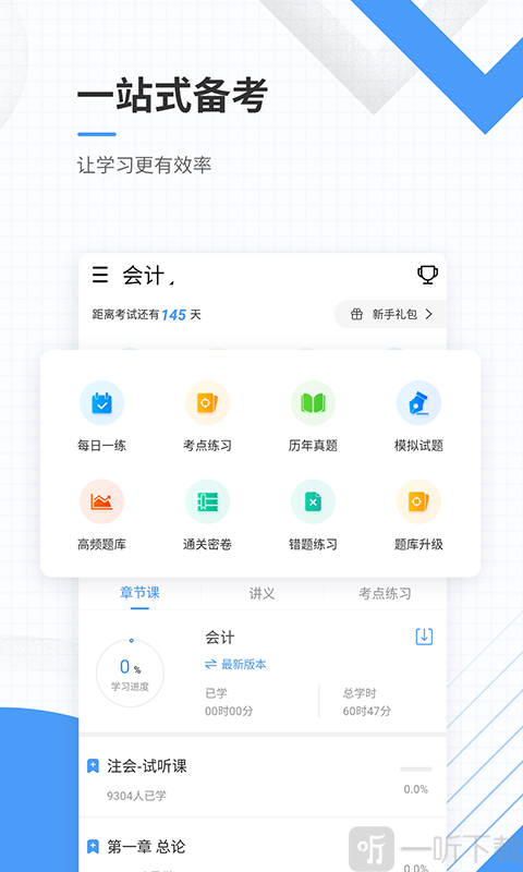 会计考试准题库